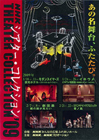 NHKシアター・コレクション'09